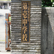 箱根町に登場した「第3新東京市立第壱中学校」