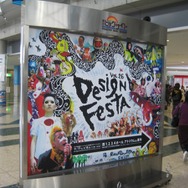 『アルキメDS』が「デザインフェスタVol.26」に出展、あのお笑い芸人も登場! プレゼントもあります