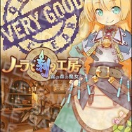 『ノーラと刻の工房 霧の森の魔女』町、酒場と商店のはたらき