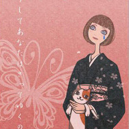 そうしてあなたはさってゆくのね そうしてあなたはさってゆくのね