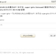 Ustreamの番組をワンクリックでmixiチェック可能に Ustreamの番組をワンクリックでmixiチェック可能に