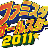 ファミスタオールスター2011
