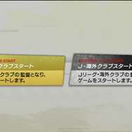 サカつく7体験版