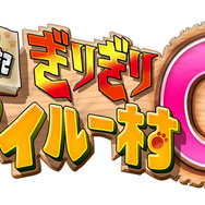 モンハン日記 ぎりぎりアイルー村G