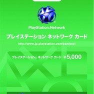 プレイステーション ネットワーク カード（POSA版）
