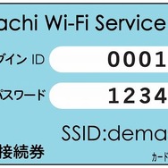 Demachi Wi-Fiサービスカード Demachi Wi-Fiサービスカード