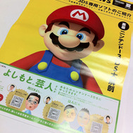Nintendo News 夏