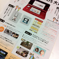 Nintendo News 夏