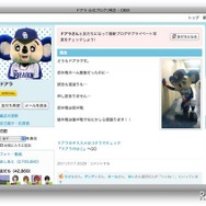 ドアラ公式ブログ