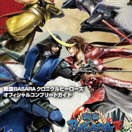 オフィシャルコンプリートガイド (※写真はイメージです)