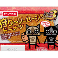 モンハン×ヤマザキ