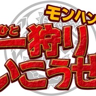 モンハンぷらす 一狩りいこうぜ!