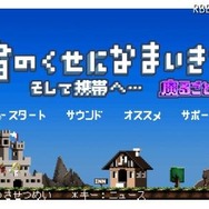 『勇者のくせになまいきだ。そして携帯へ…魔るごとパック』画面