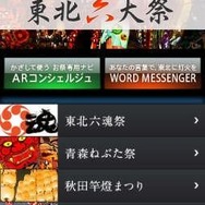 Androidアプリ「東北六大祭アプリ」