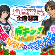 喧嘩番長 全国制覇