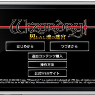 Wizardry 囚われし魂の迷宮