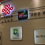 China Unicom