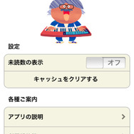 植松伸夫 公式アプリ