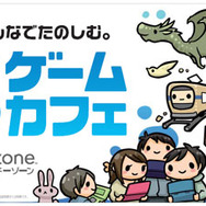 DSゲームカフェ DSもってネットカフェに行こう! 第2弾