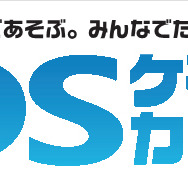 DSゲームカフェ DSもってネットカフェに行こう! 第2弾