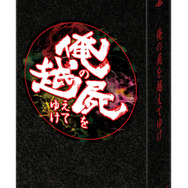 復活記念限定版