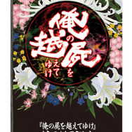 復活記念限定版 特別解説本