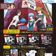 「SEGA×ヱヴァンゲリヲン」キャンペーン