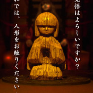 生き人形の間LITE