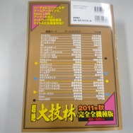 収録ハードにニンテンドー3DSの名前がある