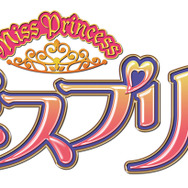 『MISS PRINCESS ミスプリ!