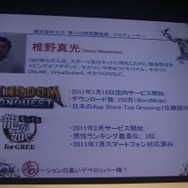 椎野氏の自己紹介