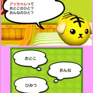 おとこ? おんな?