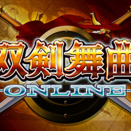 双剣舞曲オンライン