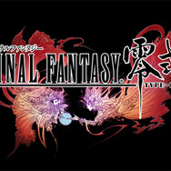 ファイナルファンタジー 零式