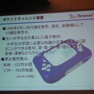 ベネッセ、ニンテンドーDSやウェブをブレンドした次世代進研ゼミについて発表