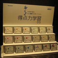 ベネッセ、ニンテンドーDSやウェブをブレンドした次世代進研ゼミについて発表