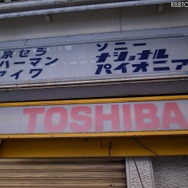 【フォトレポート】秋葉原「ラジオ会館」、いよいよ解体……取り壊し直前、内部を一般公開