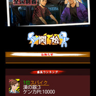 喧嘩番長 全国制覇