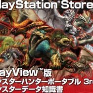 モンスターハンターポータブル 3rd HD Ver.