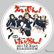 723号車ヘッドマーク