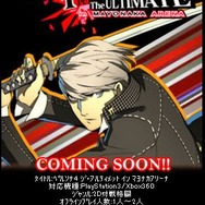 ペルソナ4 ジ・アルティメット イン マヨナカアリーナ ティザーサイト