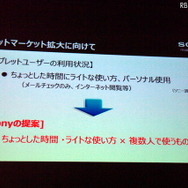 ソニー、Sony Tabletで「Androidタブレットのナンバーワンになる」