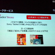 ソニー、Sony Tabletで「Androidタブレットのナンバーワンになる」