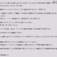 カレログ事務局による「お詫び」後半部分