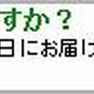 「発売日のお届けをご希望ですか」のメッセージ