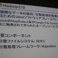 Hadoopとは