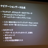 ナビゲーションデータ生成