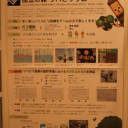 【CEDEC 2011】Wiiを活用してリハビリを少しでも楽しいものに