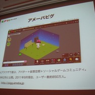【CEDEC2011レポート】毎日追加!毎週更新!「アメーバピグの作り方」
