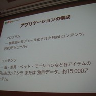 【CEDEC2011レポート】毎日追加!毎週更新!「アメーバピグの作り方」